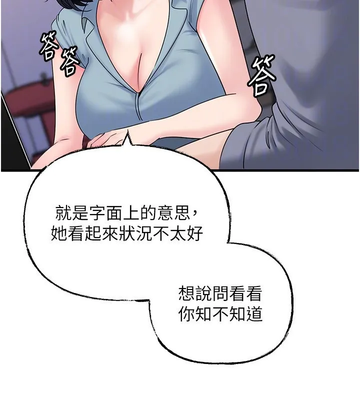 岳母为何那样 第77話-在女兒面前與女婿苟且 第113页
