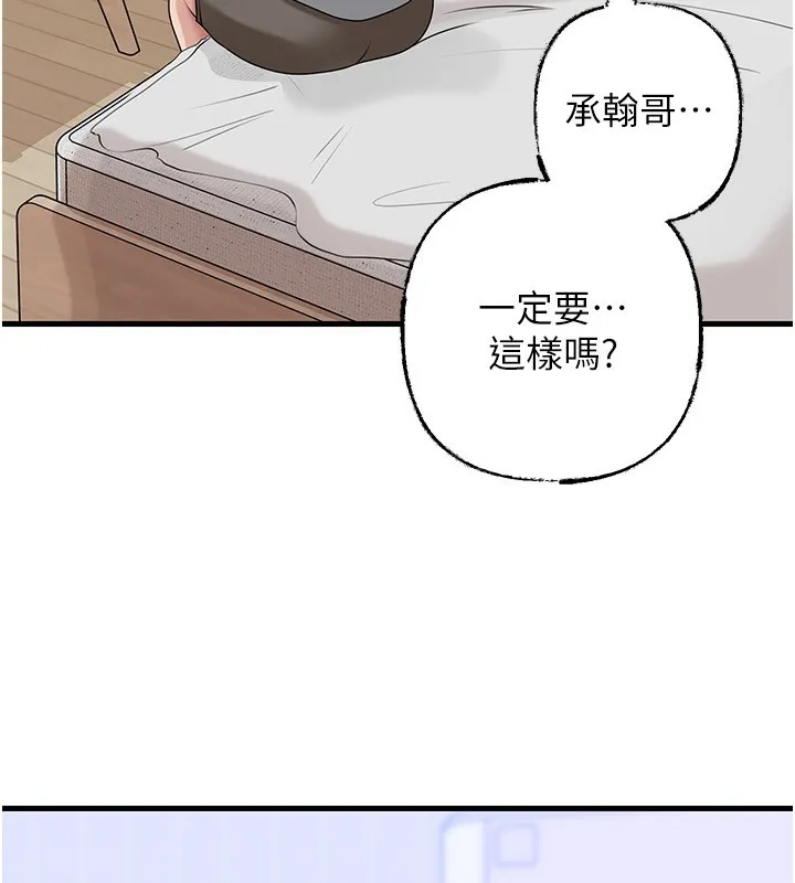 岳母为何那样 第77話-在女兒面前與女婿苟且 第88页