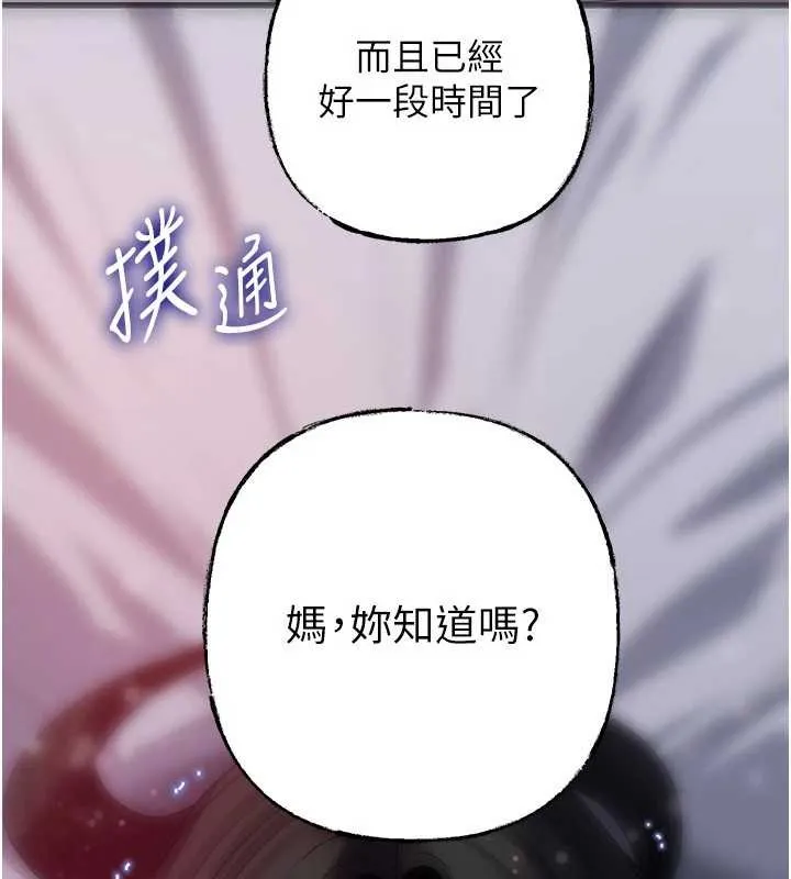 岳母为何那样 第86話-妳休想逃出我的手掌心 第147页