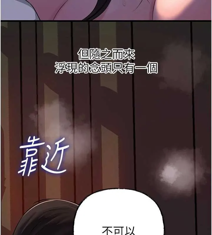 岳母为何那样 第86話-妳休想逃出我的手掌心 第130页