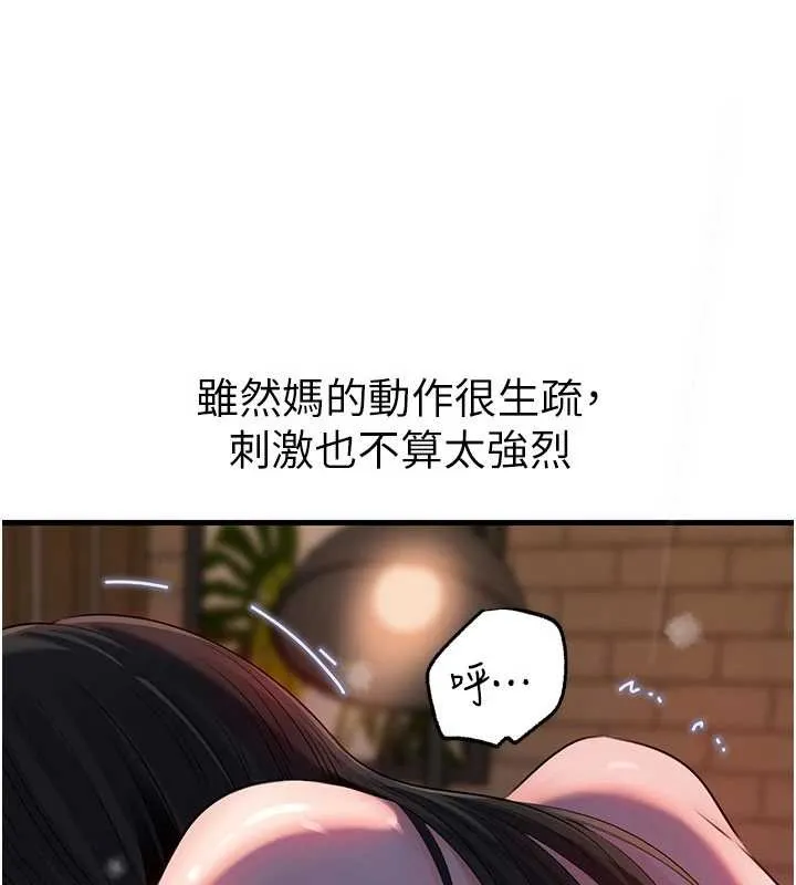 岳母为何那样 第86話-妳休想逃出我的手掌心 第8页