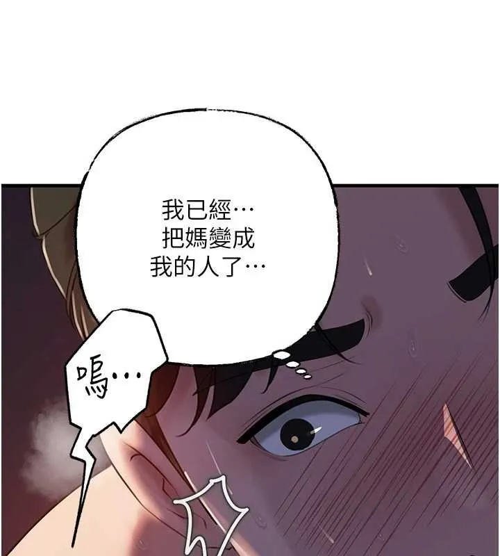 岳母为何那样 第86話-妳休想逃出我的手掌心 第118页