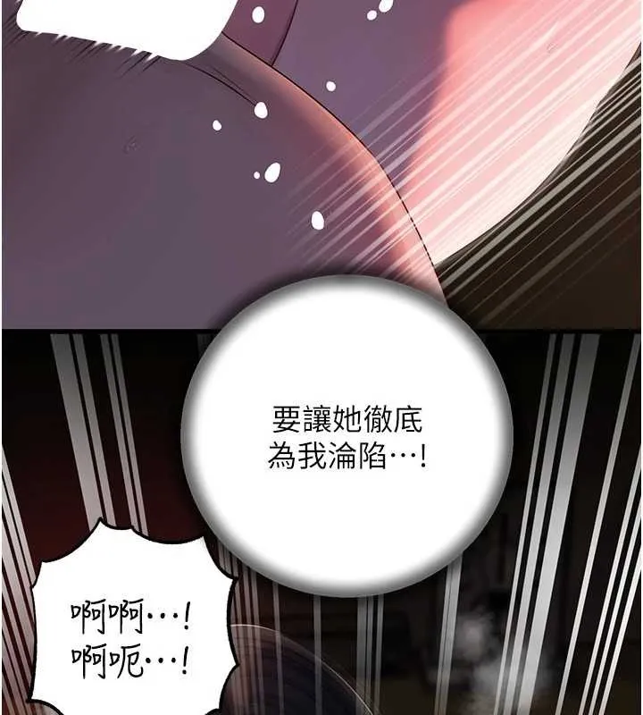 岳母为何那样 第86話-妳休想逃出我的手掌心 第52页