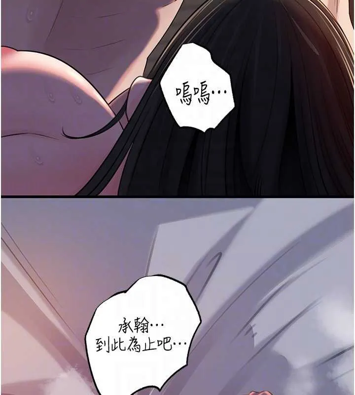 岳母为何那样 第86話-妳休想逃出我的手掌心 第122页
