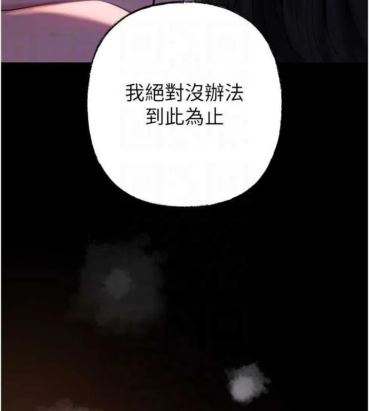 岳母为何那样 第86話-妳休想逃出我的手掌心 第133页