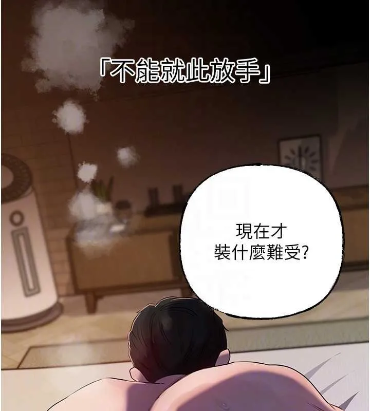 岳母为何那样 第86話-妳休想逃出我的手掌心 第134页