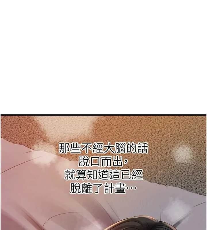 岳母为何那样 第86話-妳休想逃出我的手掌心 第137页