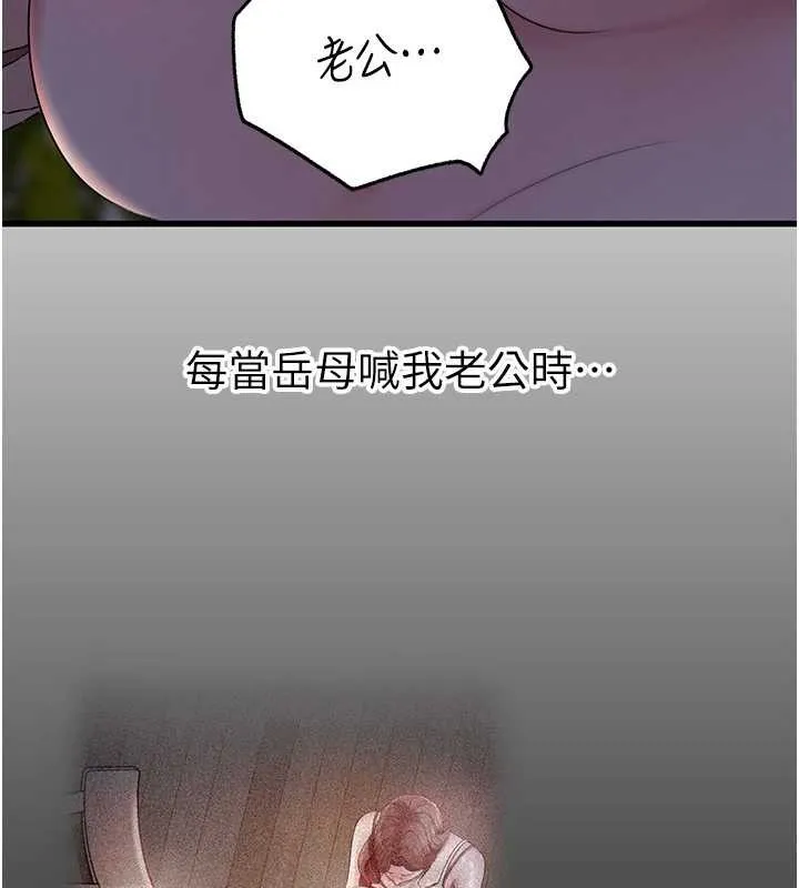 岳母为何那样 第86話-妳休想逃出我的手掌心 第94页