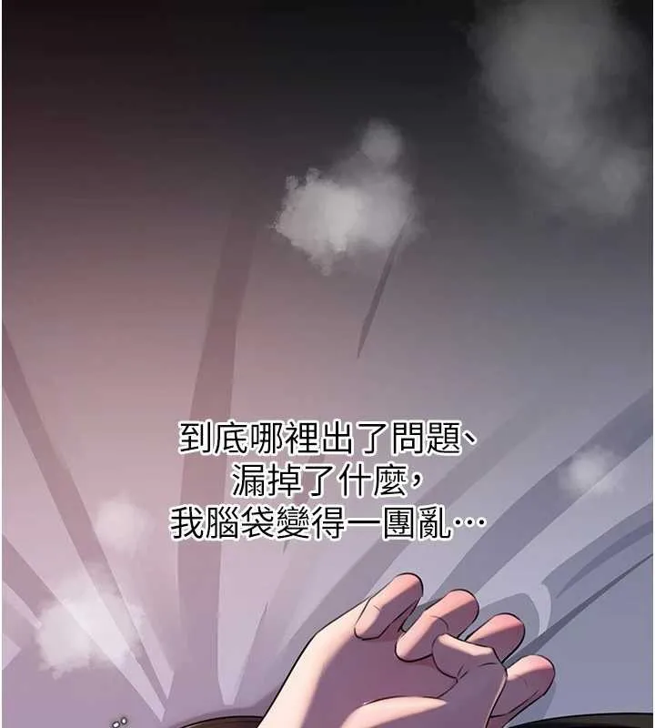 岳母为何那样 第86話-妳休想逃出我的手掌心 第128页