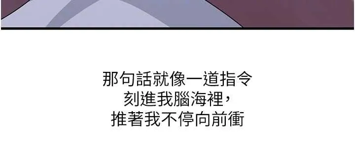 岳母为何那样 第86話-妳休想逃出我的手掌心 第136页