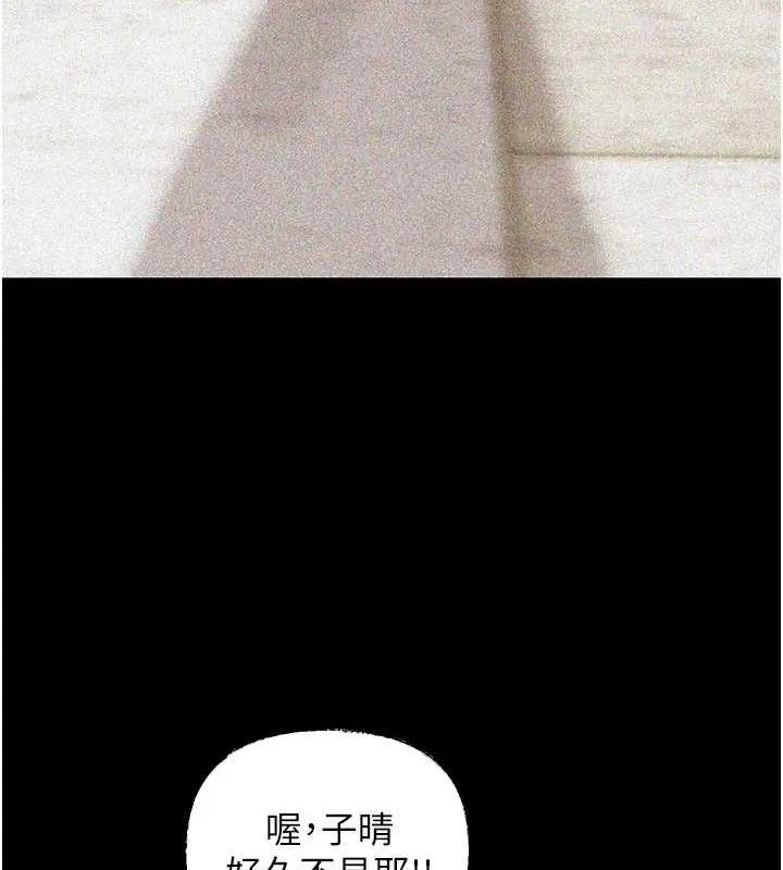 岳母为何那样 第43話-詹代理的過往 第86页