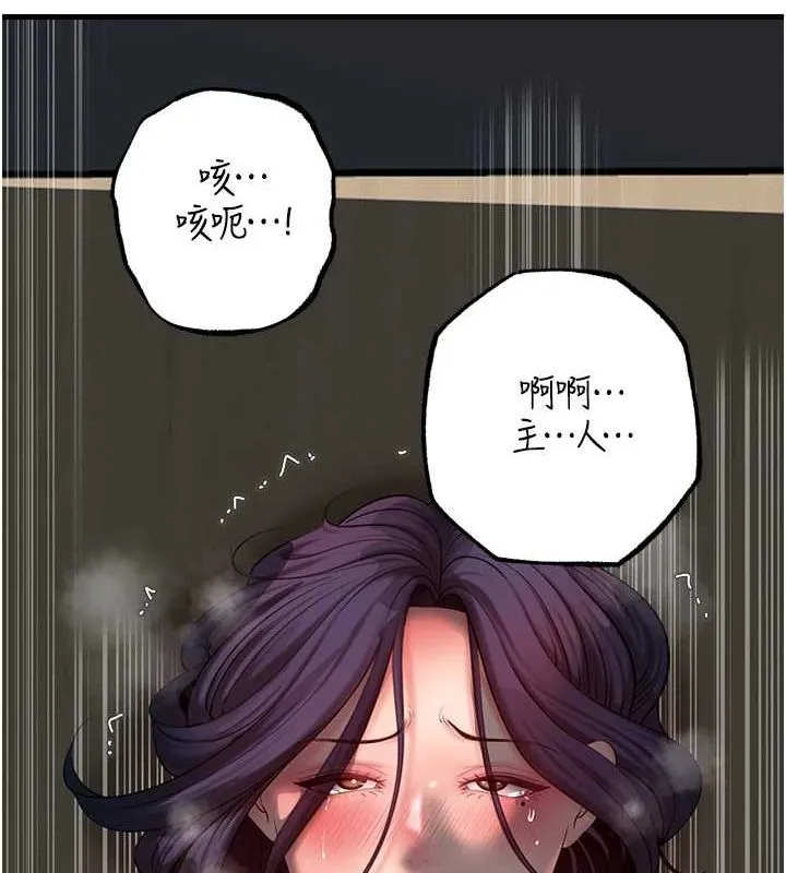 岳母为何那样 第43話-詹代理的過往 第11页