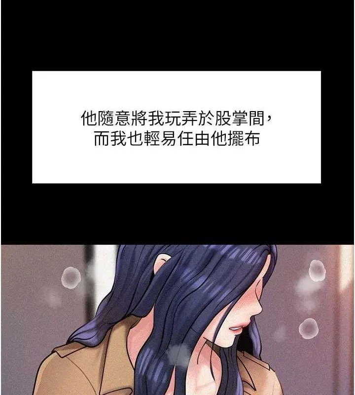 岳母为何那样 第43話-詹代理的過往 第110页