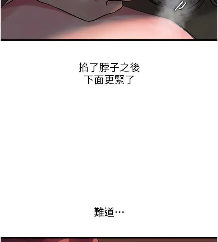 岳母为何那样 第43話-詹代理的過往 第7页