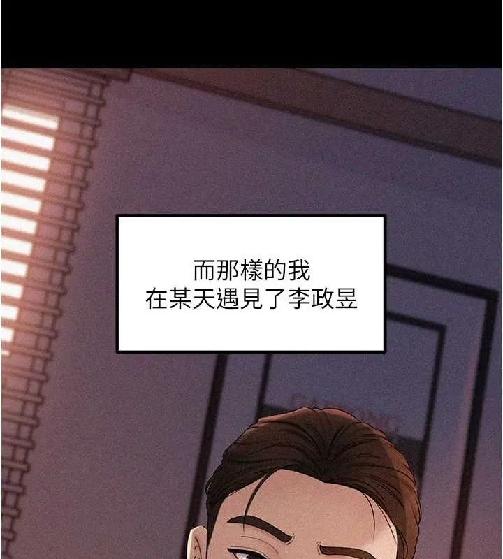 岳母为何那样 第43話-詹代理的過往 第107页