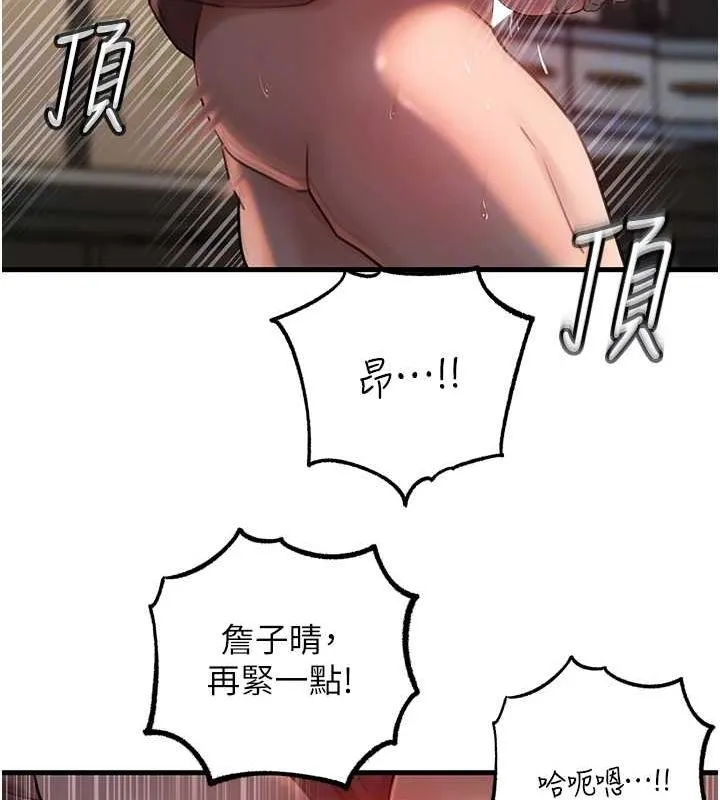 岳母为何那样 第43話-詹代理的過往 第40页