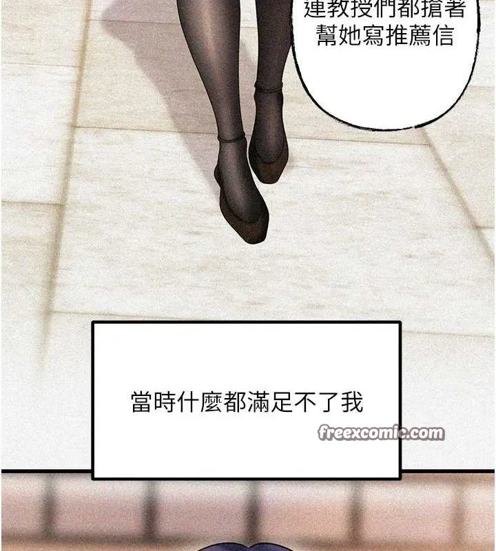 岳母为何那样 第43話-詹代理的過往 第95页