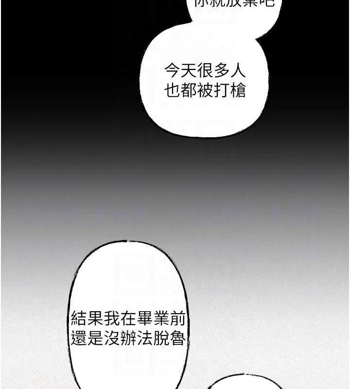 岳母为何那样 第43話-詹代理的過往 第92页