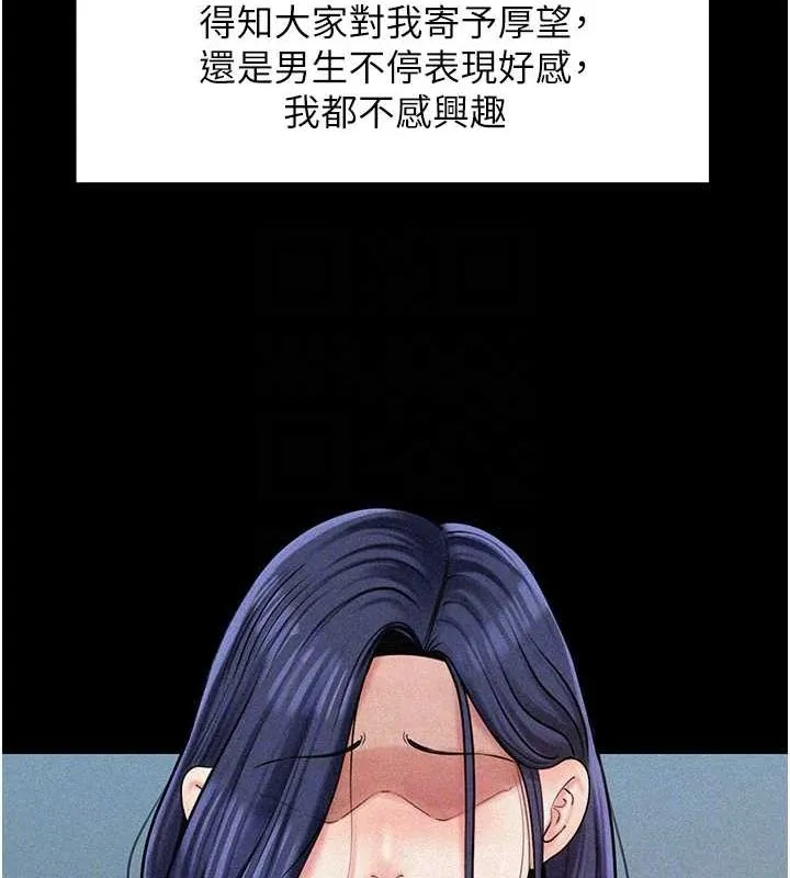 岳母为何那样 第43話-詹代理的過往 第97页