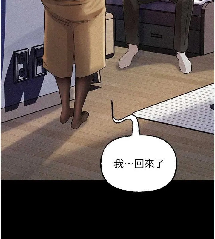 岳母为何那样 第43話-詹代理的過往 第105页