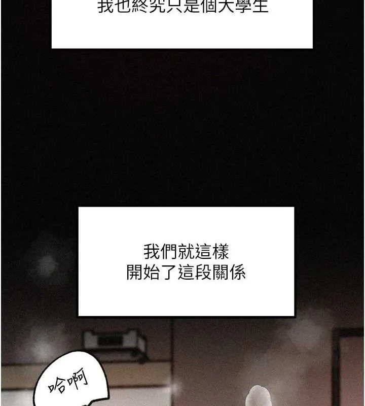 岳母为何那样 第43話-詹代理的過往 第112页