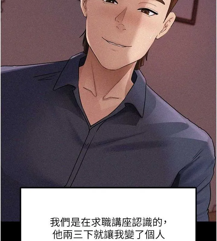 岳母为何那样 第43話-詹代理的過往 第108页