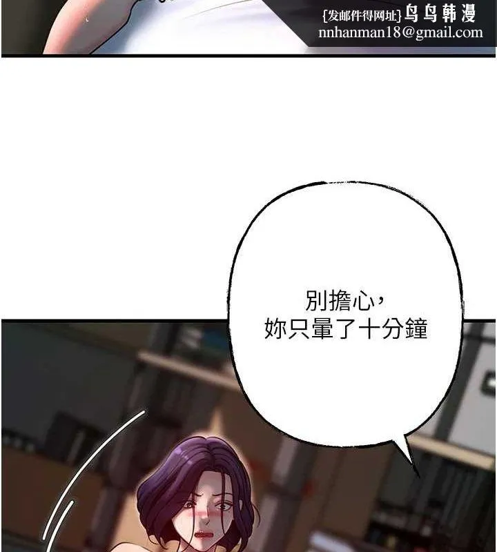 岳母为何那样 第43話-詹代理的過往 第60页