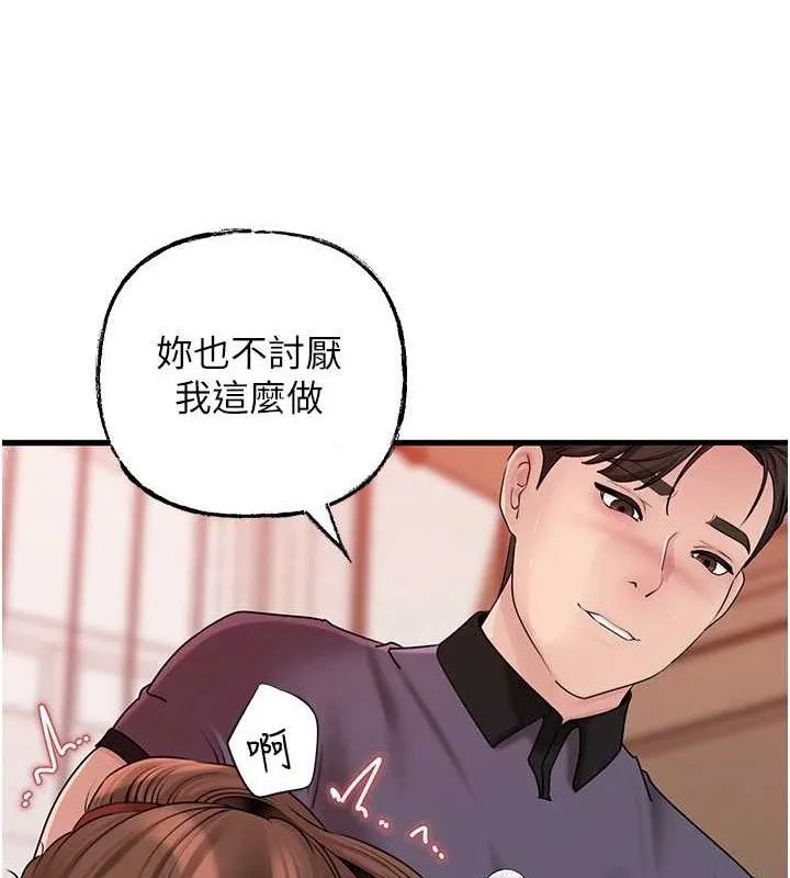 岳母为何那样 第53話-馴服M傾向的技巧 第14页