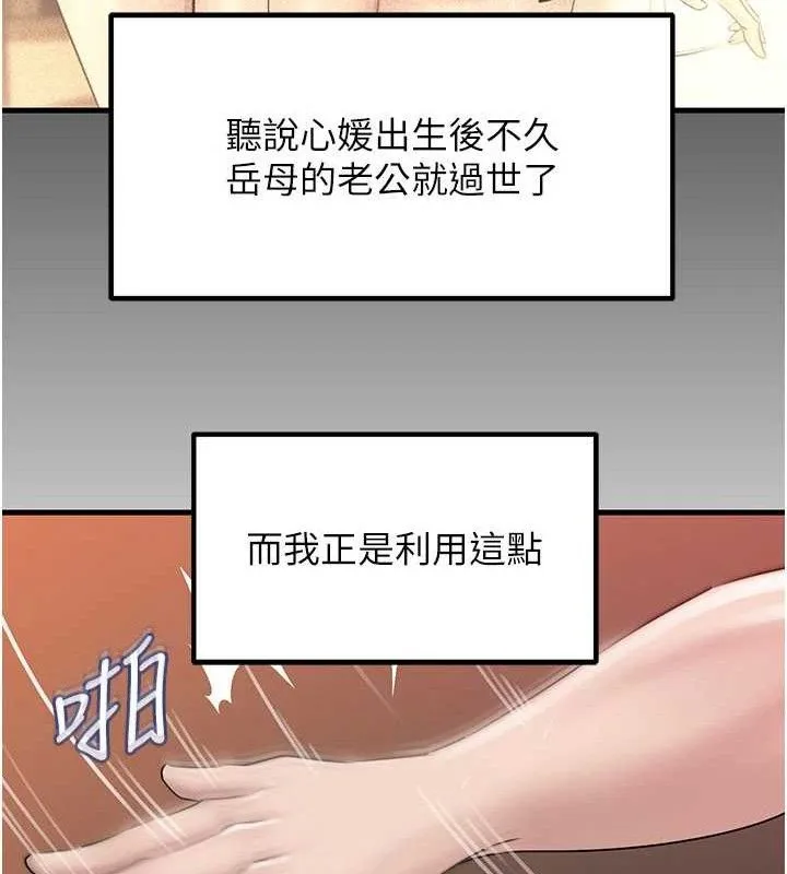 岳母为何那样 第53話-馴服M傾向的技巧 第43页