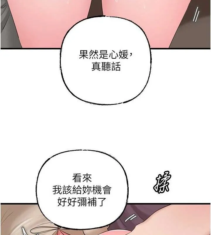 岳母为何那样 第53話-馴服M傾向的技巧 第74页