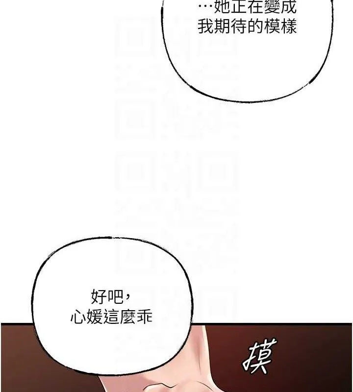 岳母为何那样 第53話-馴服M傾向的技巧 第70页