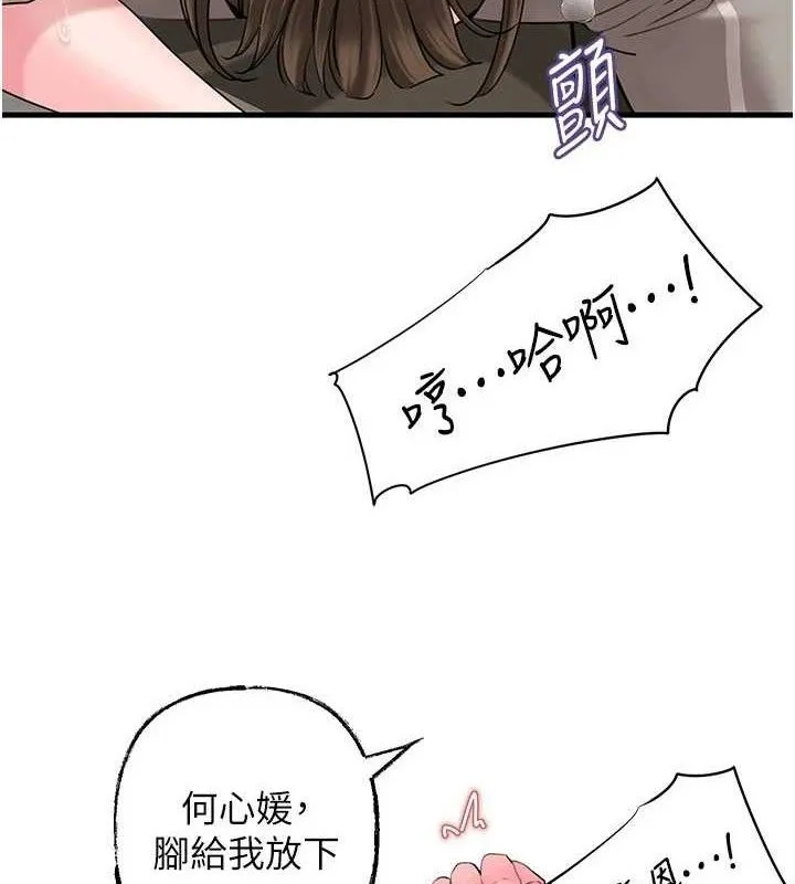 岳母为何那样 第53話-馴服M傾向的技巧 第11页