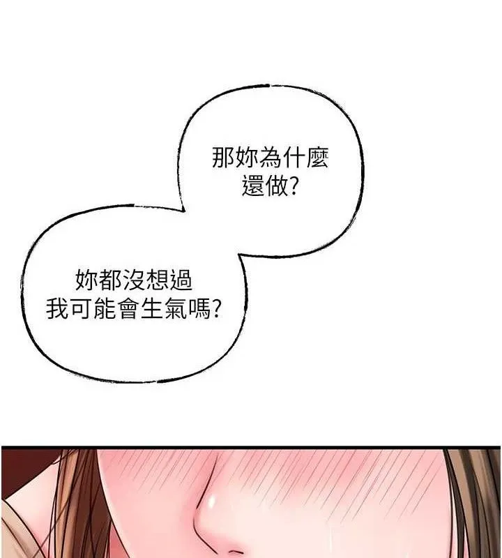 岳母为何那样 第53話-馴服M傾向的技巧 第61页