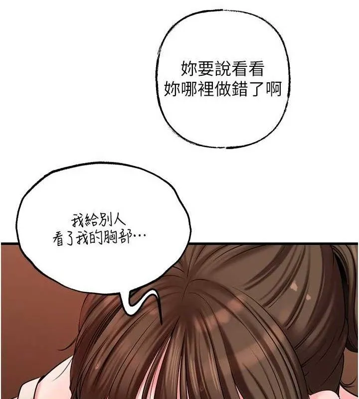 岳母为何那样 第53話-馴服M傾向的技巧 第59页