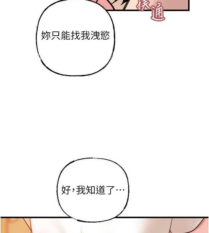 岳母为何那样 第55話-現在只剩我們兩個人了 第99页