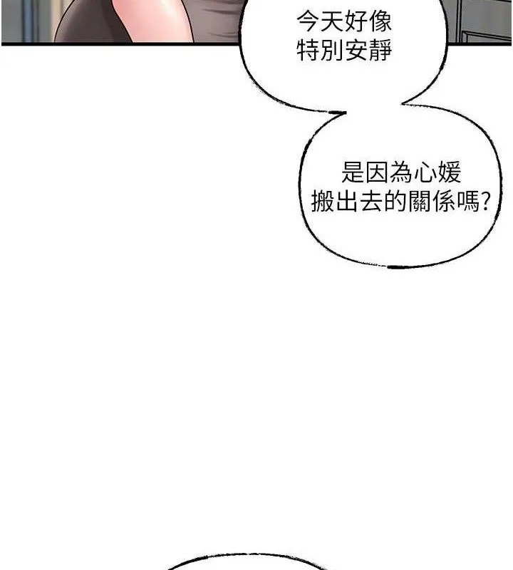 岳母为何那样 第55話-現在只剩我們兩個人了 第124页