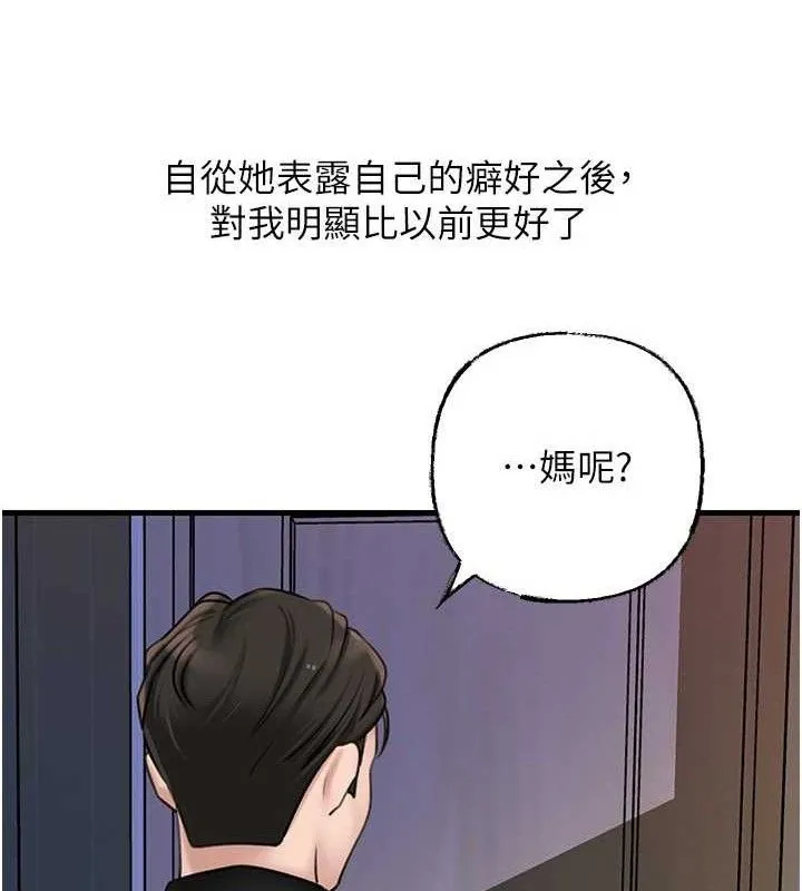 岳母为何那样 第55話-現在只剩我們兩個人了 第109页