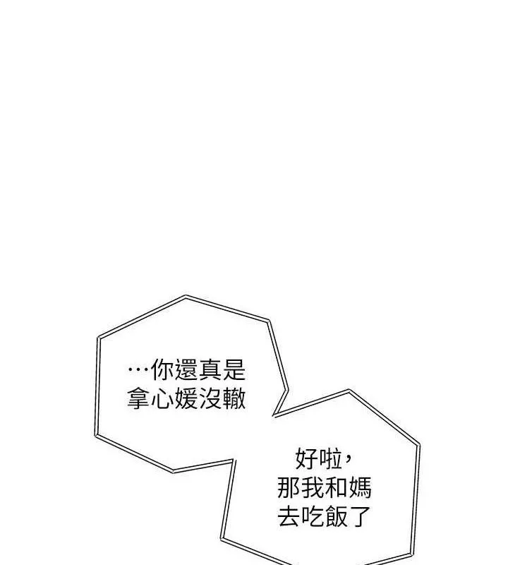 岳母为何那样 第55話-現在只剩我們兩個人了 第29页