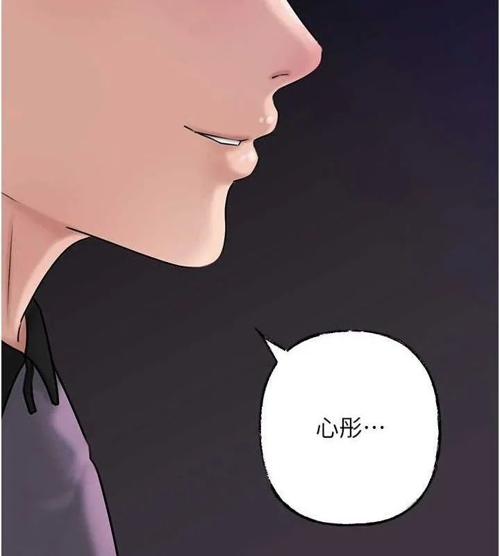 岳母为何那样 第55話-現在只剩我們兩個人了 第116页