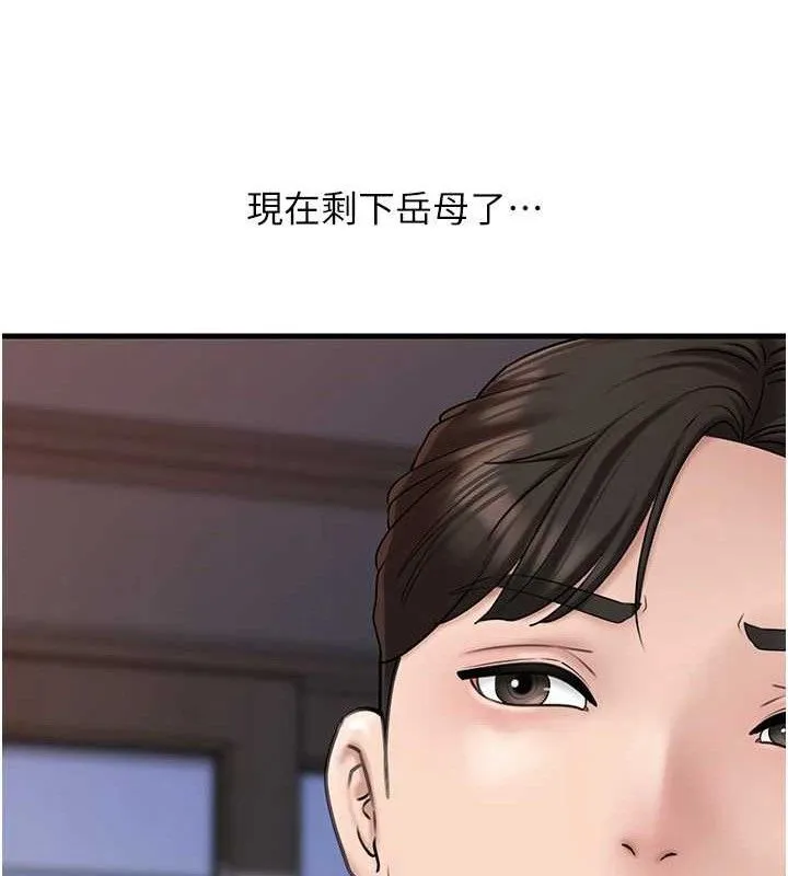 岳母为何那样 第55話-現在只剩我們兩個人了 第111页