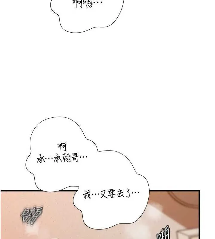 岳母为何那样 第55話-現在只剩我們兩個人了 第62页