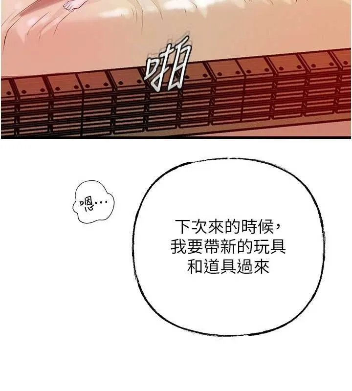 岳母为何那样 第55話-現在只剩我們兩個人了 第59页
