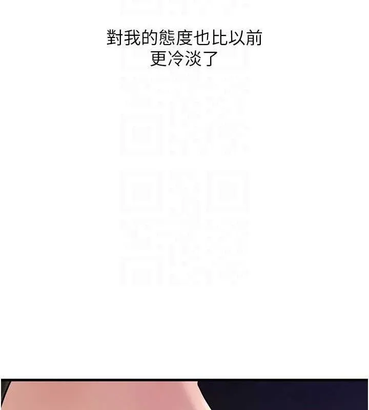 岳母为何那样 第55話-現在只剩我們兩個人了 第115页