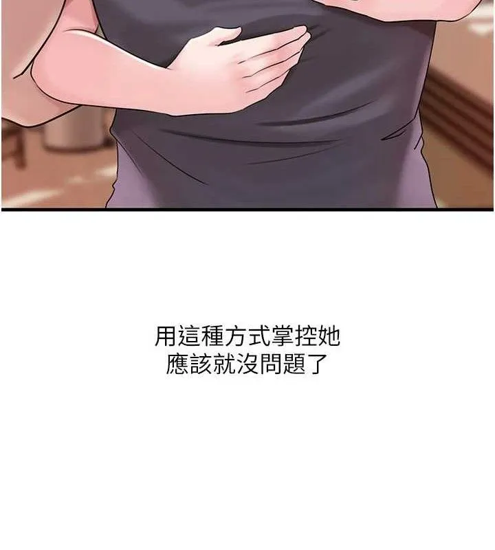 岳母为何那样 第55話-現在只剩我們兩個人了 第103页