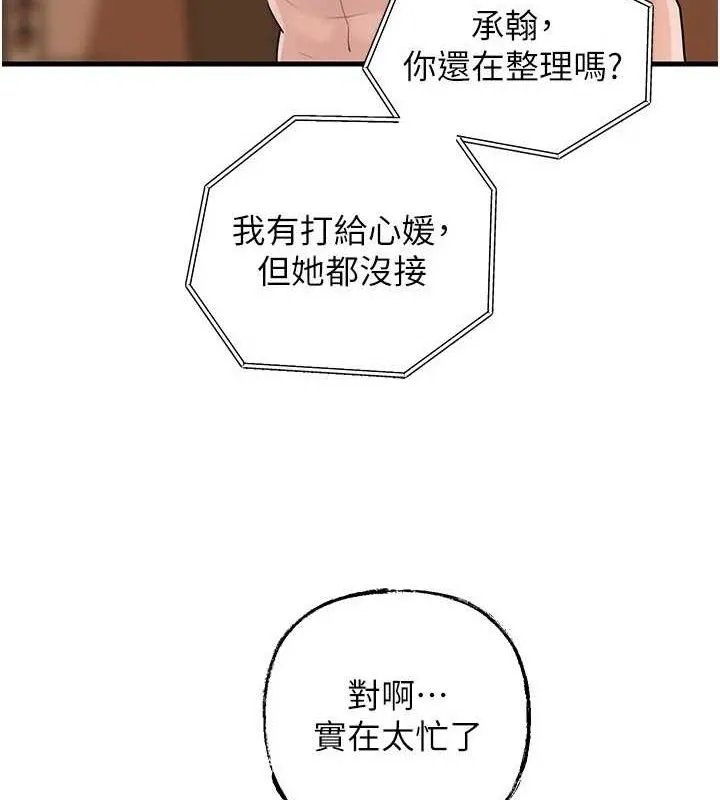 岳母为何那样 第55話-現在只剩我們兩個人了 第7页