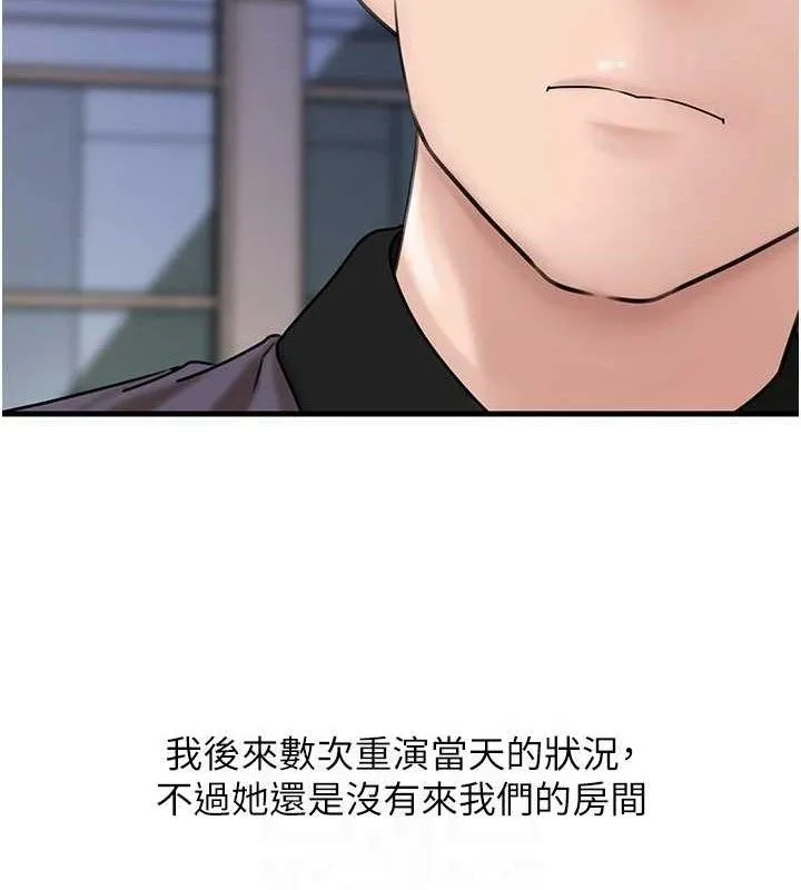 岳母为何那样 第55話-現在只剩我們兩個人了 第112页
