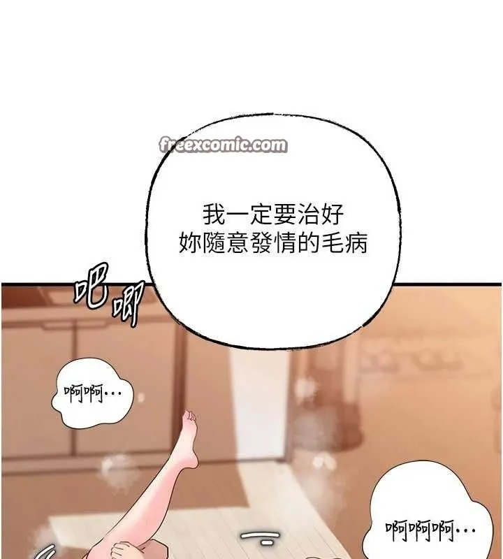 岳母为何那样 第55話-現在只剩我們兩個人了 第60页
