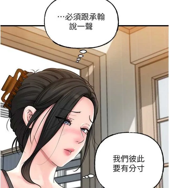 岳母为何那样 第55話-現在只剩我們兩個人了 第125页