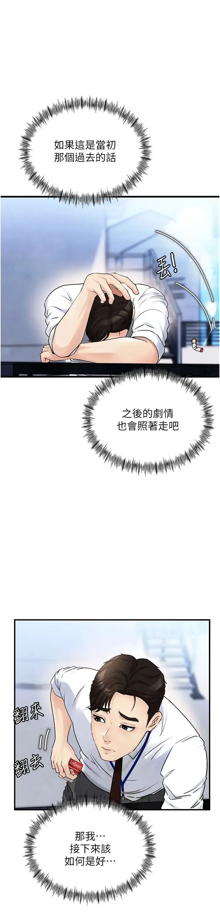 岳母为何那样 第3话-用身体换取妻子的秘密 第17页