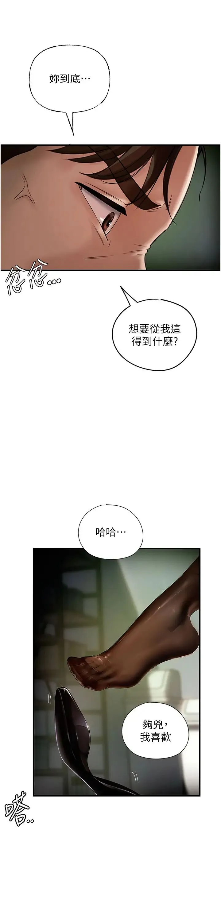 岳母为何那样 第3话-用身体换取妻子的秘密 第42页